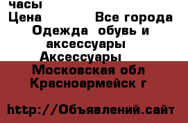 часы Neff Estate Watch Rasta  › Цена ­ 2 000 - Все города Одежда, обувь и аксессуары » Аксессуары   . Московская обл.,Красноармейск г.